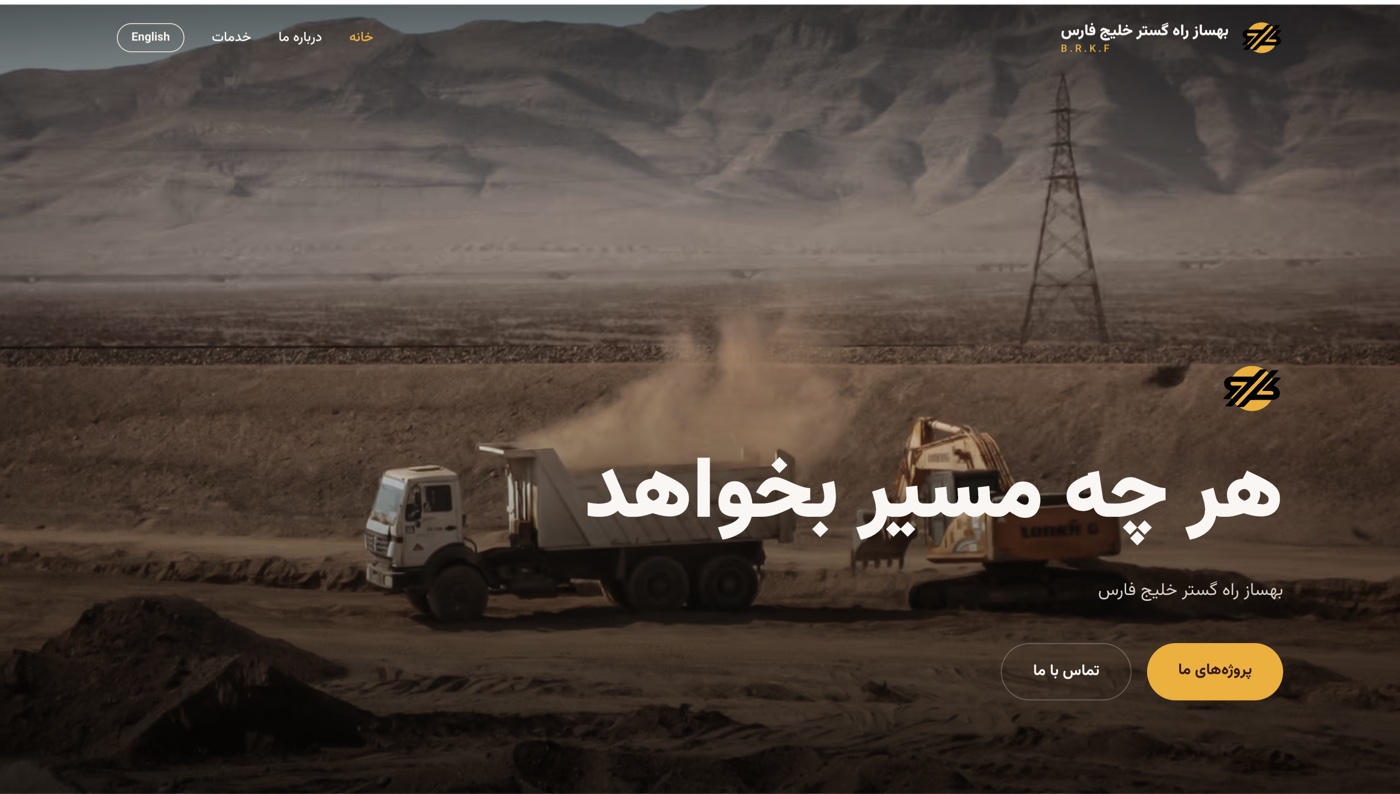 The Behsaz Rah website — earthworks hero with the Persian headline